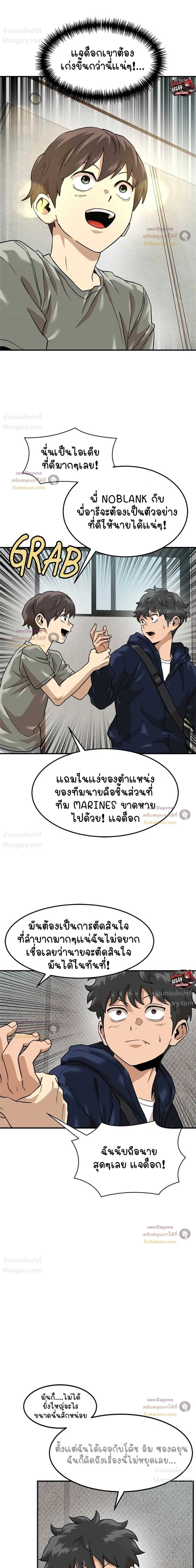 Double Click ตอนที่ 174 หน้า 7