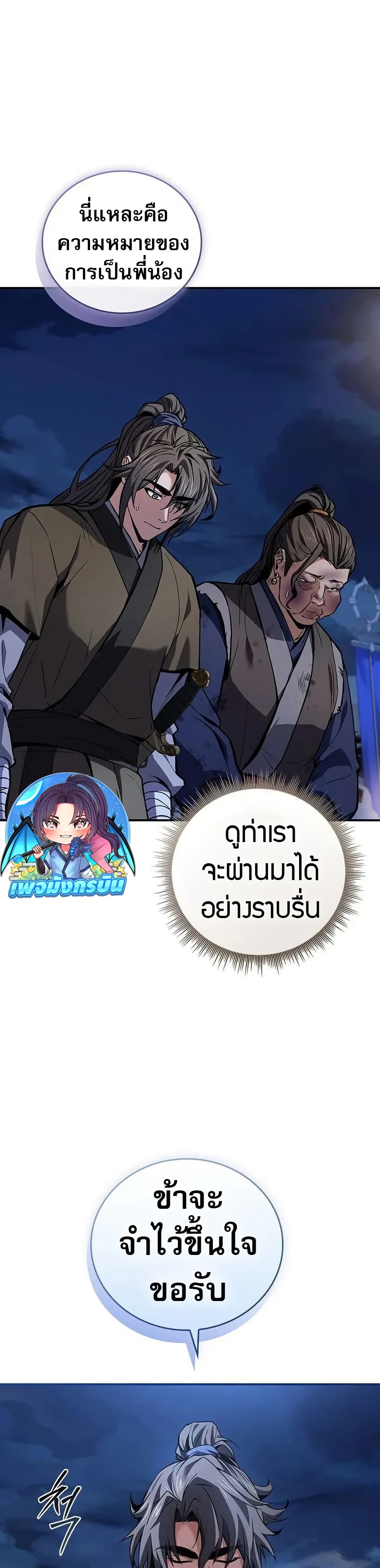 Reincarnated Escort Warrior ตอนที่ 97 หน้า 9