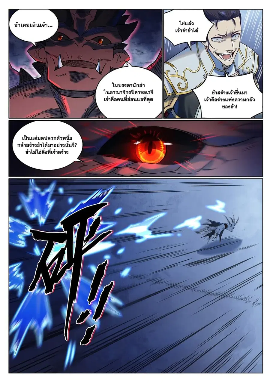 Bailian Chengshen ตอนที่ 955 หน้า 4