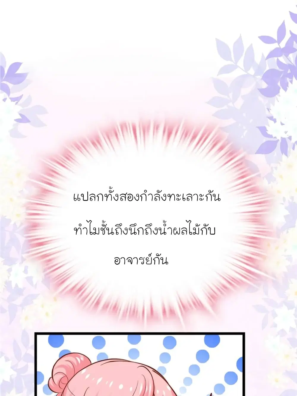 My Beautiful Time with You ตอนที่ 129 หน้า 54