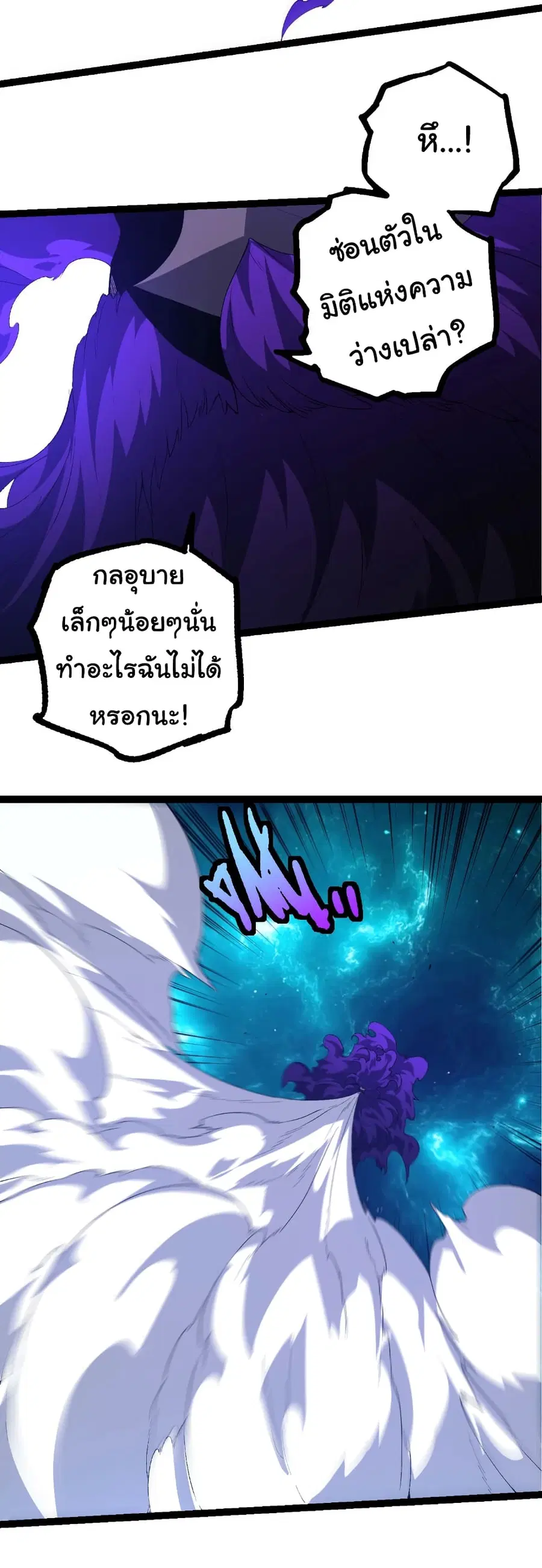 Evolution from the Big Tree ตอนที่ 471 หน้า 29