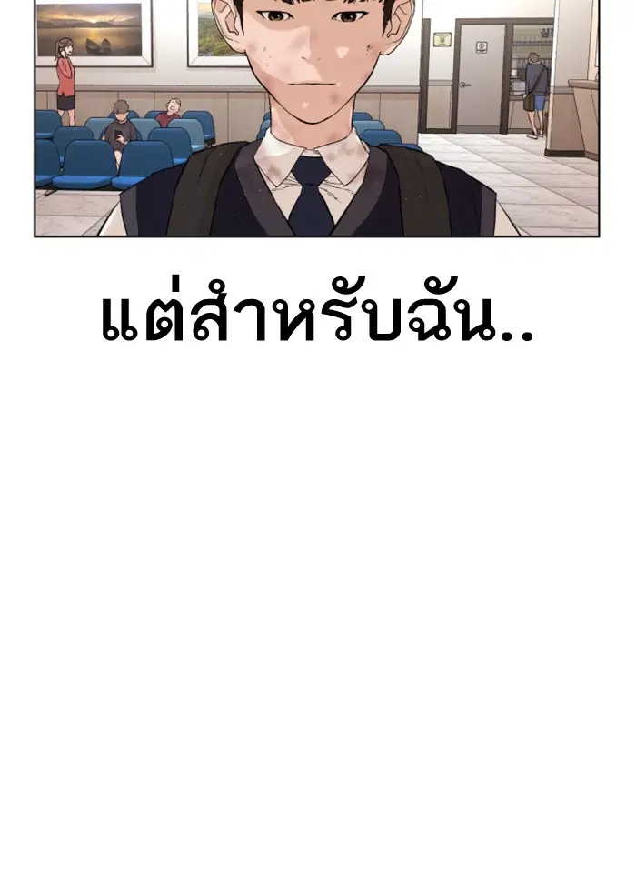 How to Fight ตอนที่ 1 หน้า 109