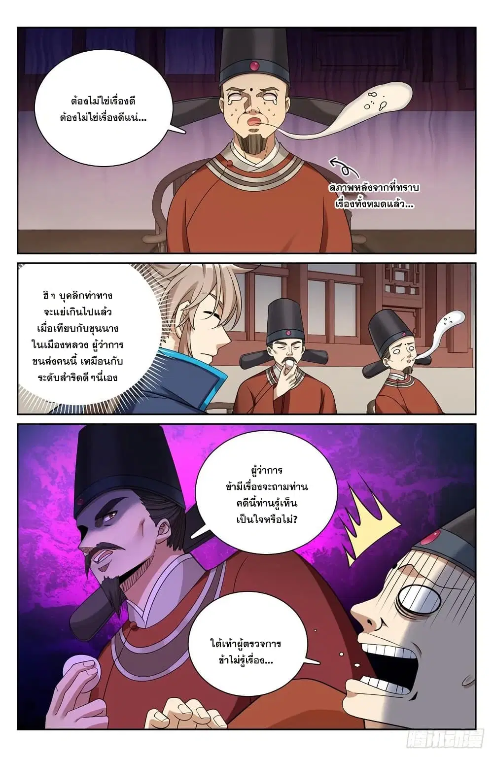 Nightwatcher ตอนที่ 223 หน้า 15