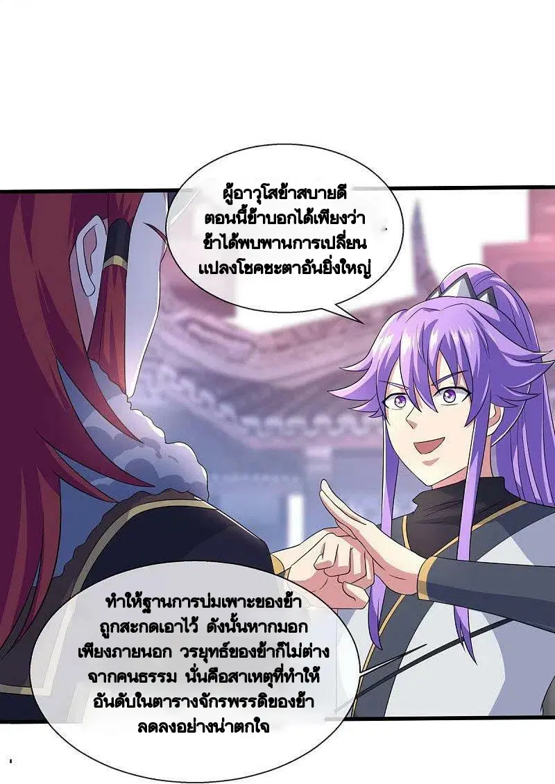 Peerless Battle Spirit ตอนที่ 449 หน้า 9