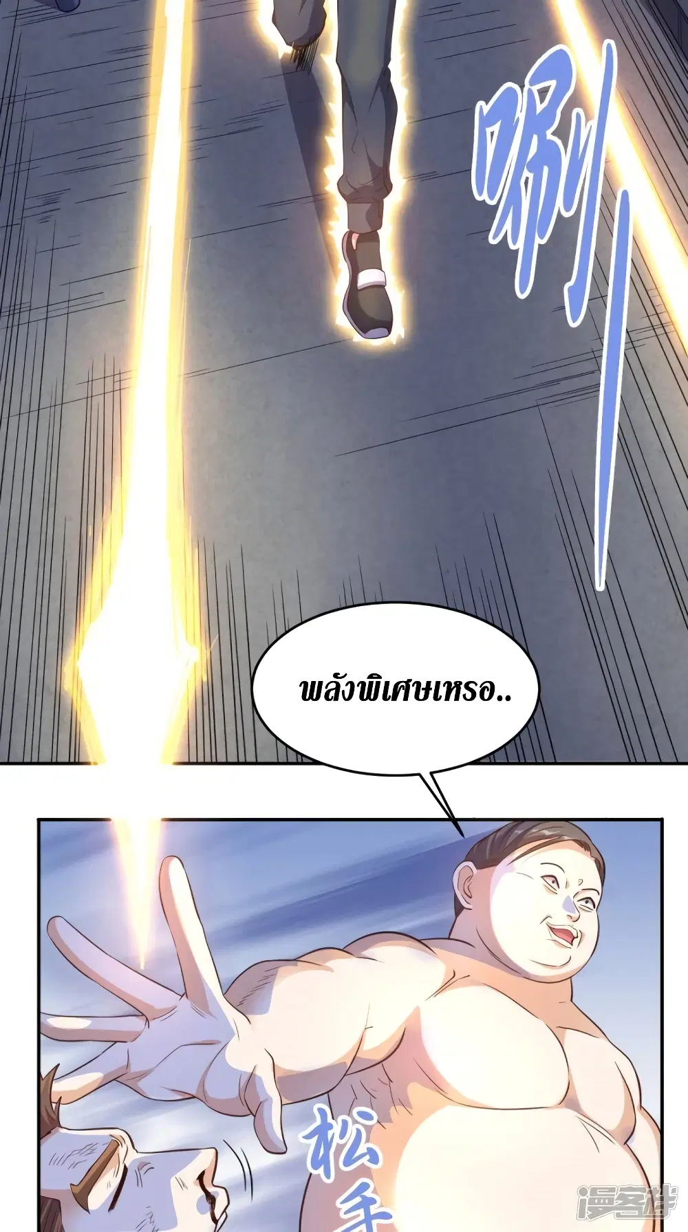 Super Wechat ตอนที่ 99 หน้า 5
