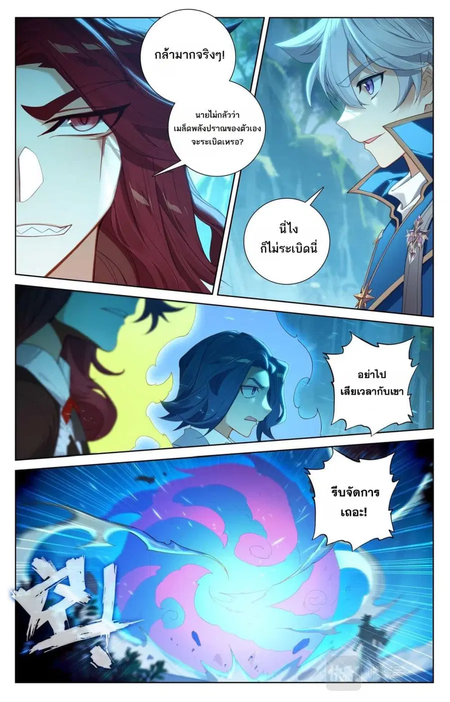 Absolute Resonance ตอนที่ 103 หน้า 8