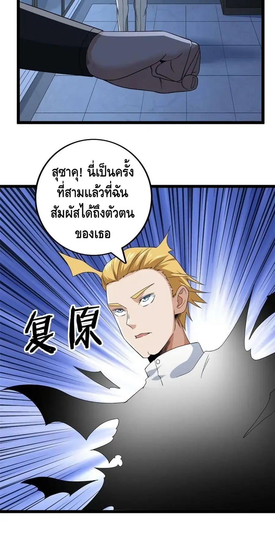 I Have 999 Skills ตอนที่ 137 หน้า 10
