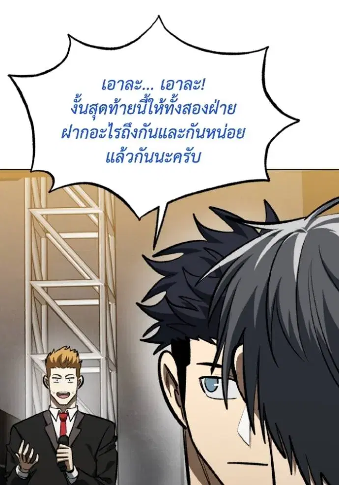King of the Octagon ตอนที่ 144 หน้า 91