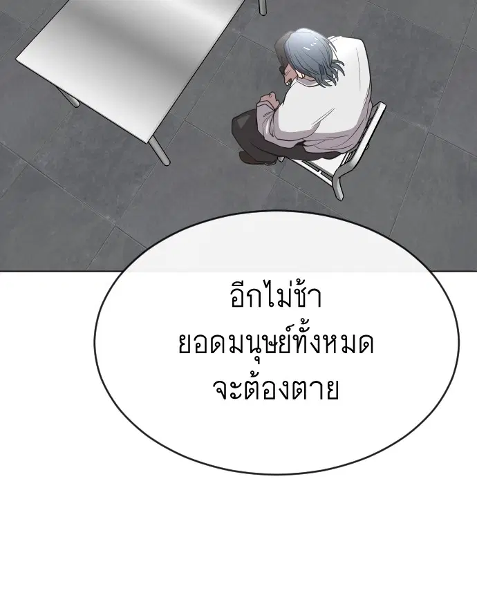 Superhuman Era ตอนที่ 30 หน้า 66