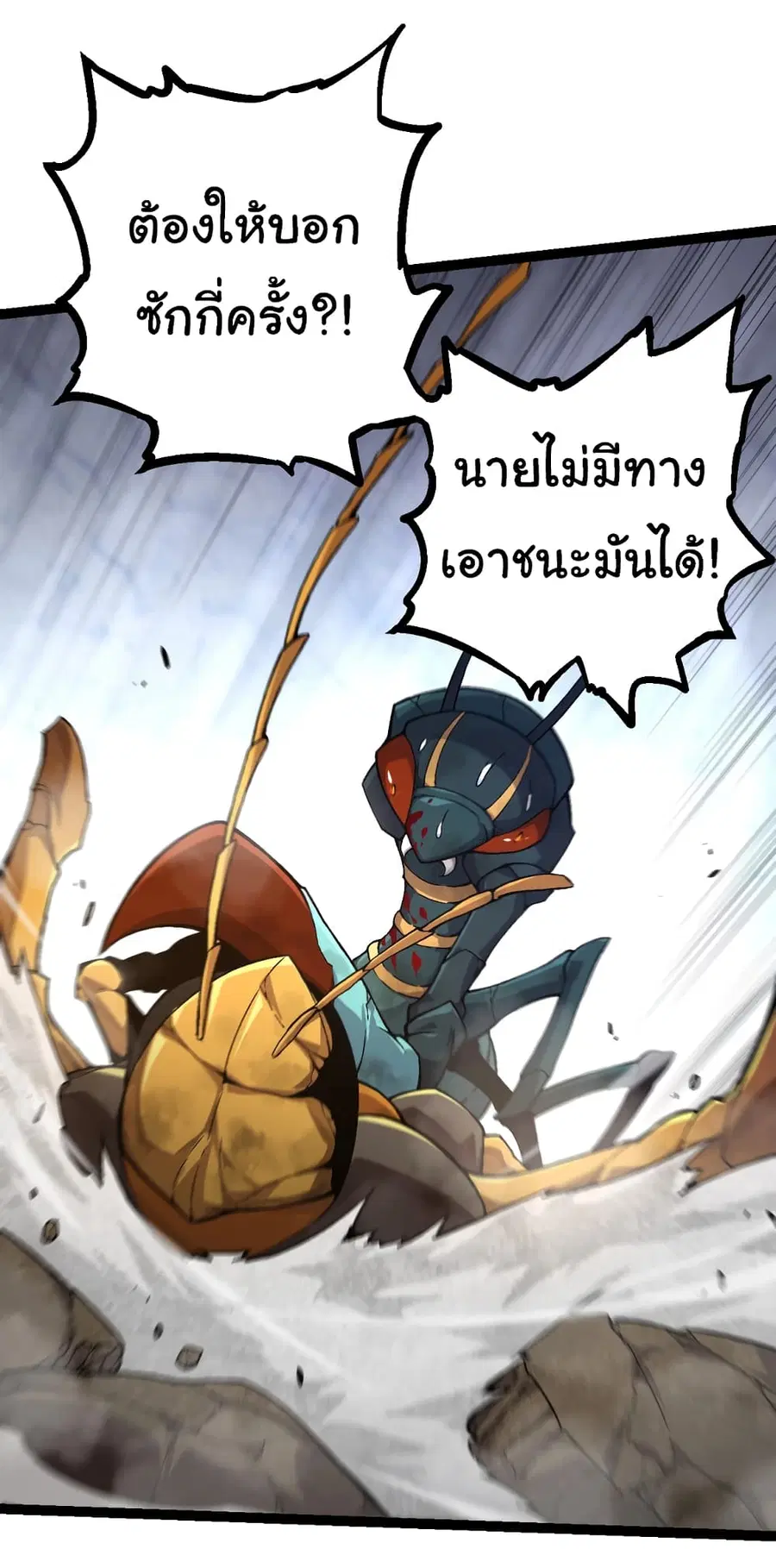 Evolution from the Big Tree ตอนที่ 59 หน้า 7