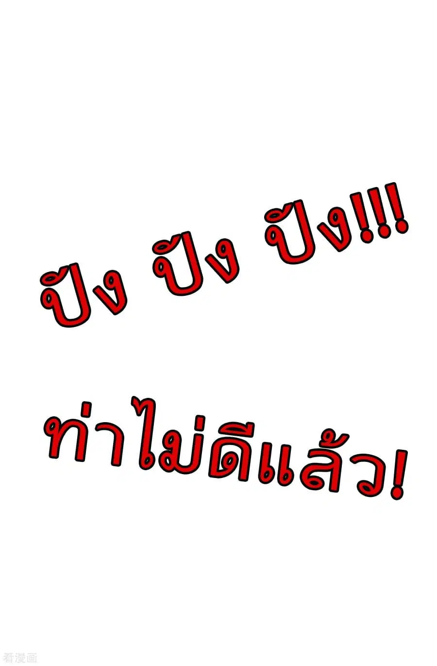 I am The Richest in The World ตอนที่ 37 หน้า 28