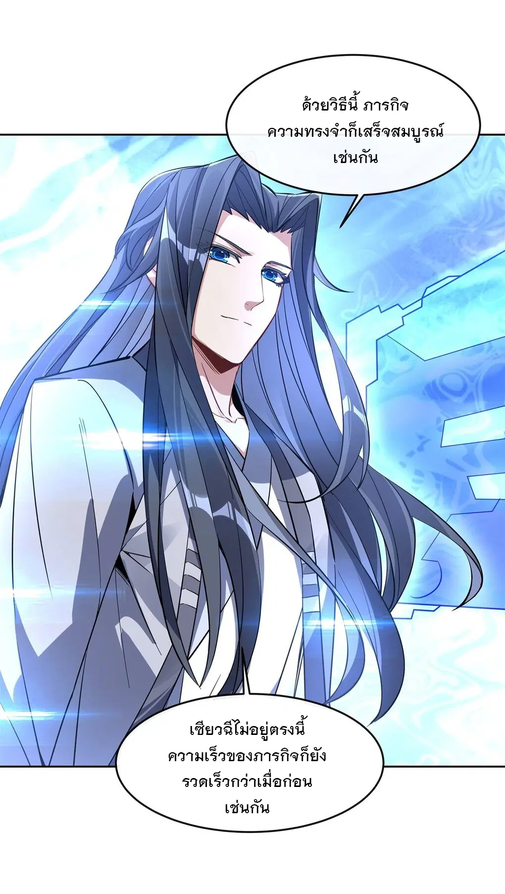 My Female Disciples are all Future Masters of the Heavens ตอนที่ 106 หน้า 38