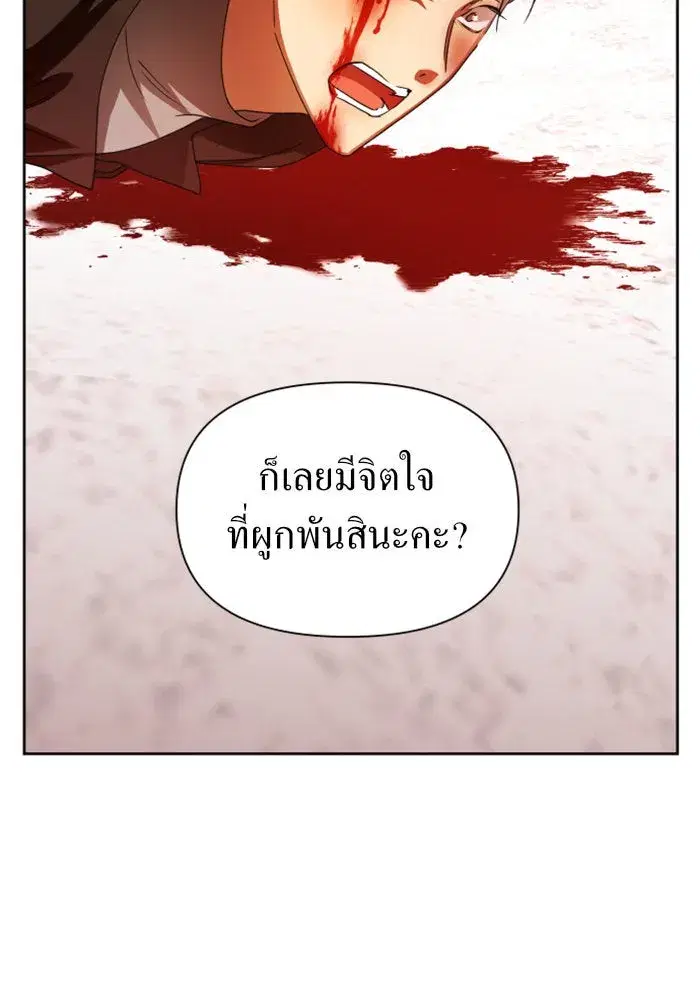 Your Throne ตอนที่ 91 หน้า 157