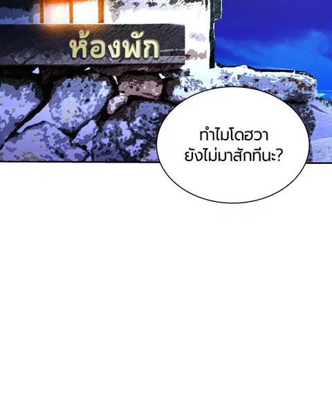 Jungle Juice ตอนที่ 38 หน้า 43