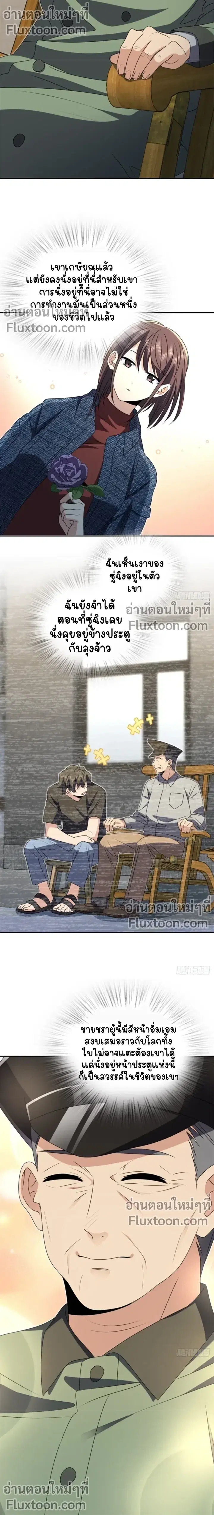 My Wife Is From a Thousand Years Ago ตอนที่ 357 หน้า 5