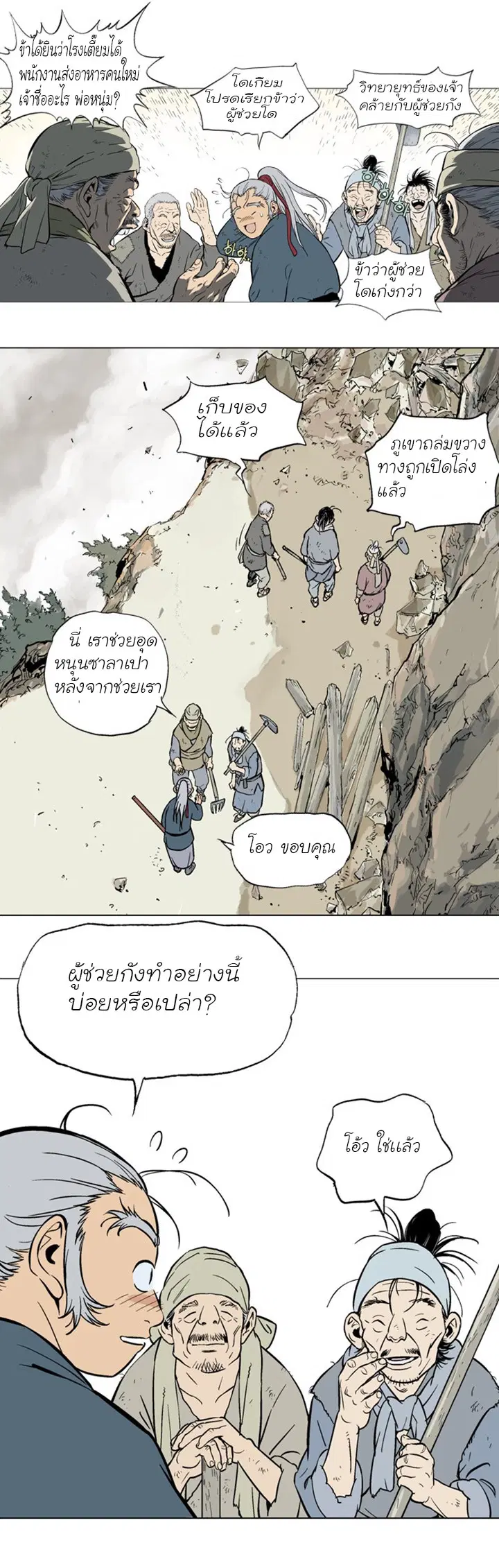 Gosu ตอนที่ 88 หน้า 18