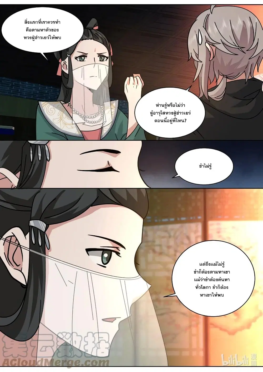 Martial God Asura ตอนที่ 562 หน้า 11