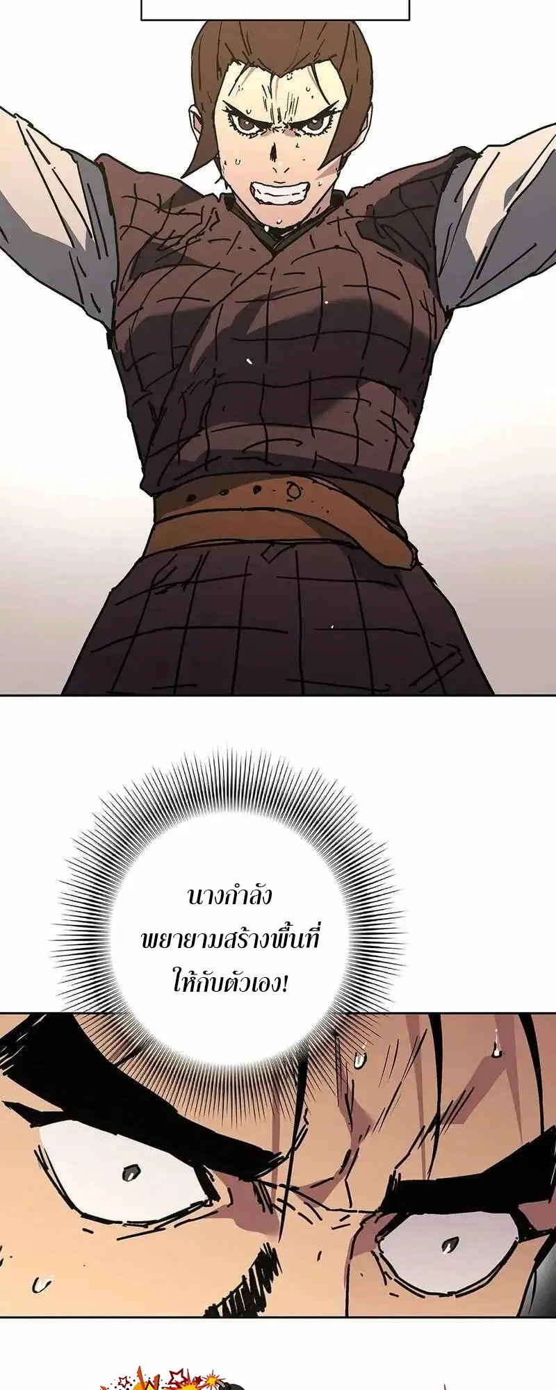 Peerless Dad ตอนที่ 268 หน้า 6