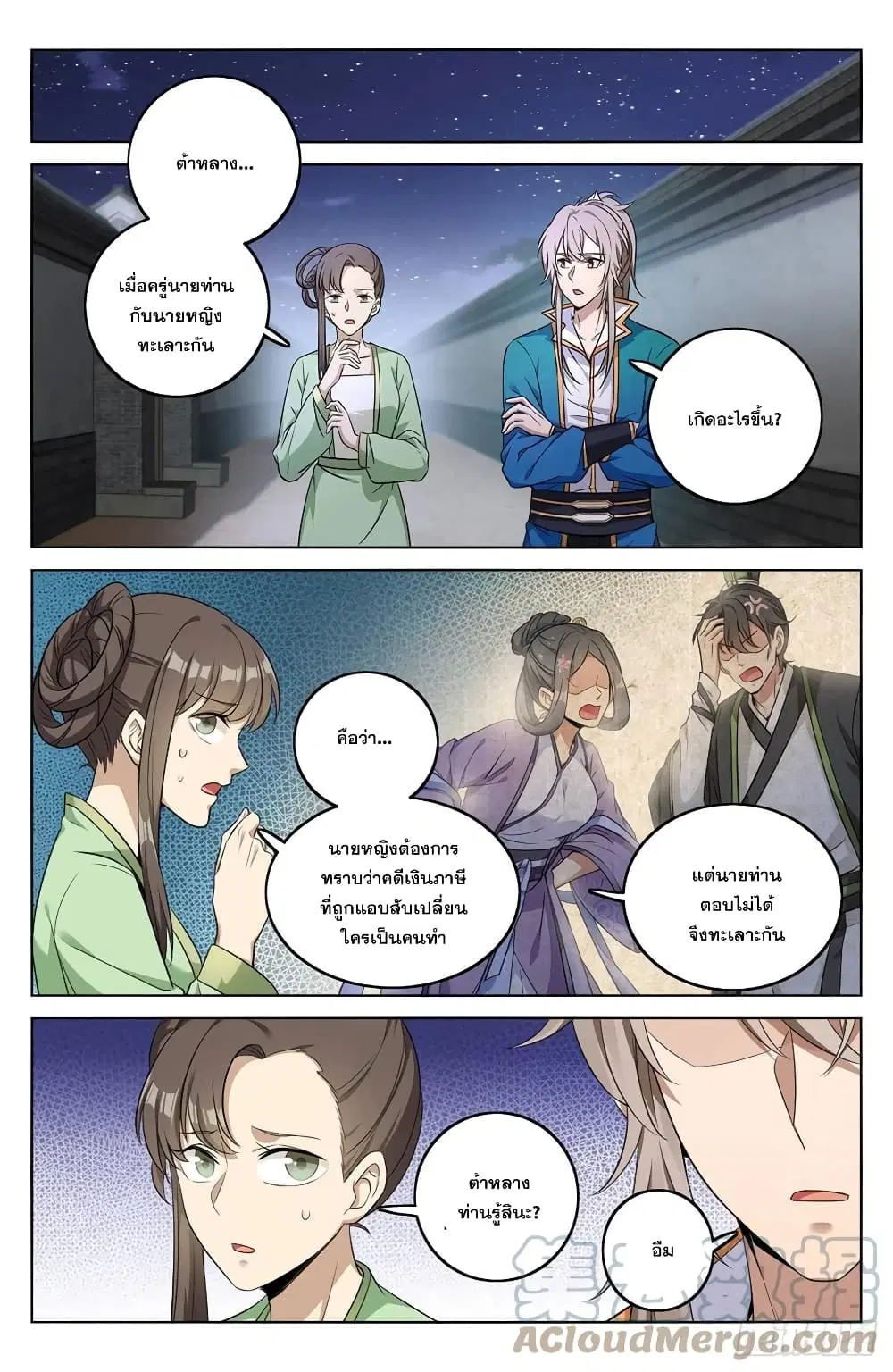 Nightwatcher ตอนที่ 11 หน้า 13