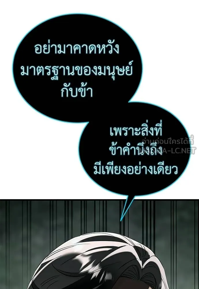 Reincarnation Path of The Underworld King ยอมรา ผู้พิพากษาจากนรก ตอนที่ 128 หน้า 172