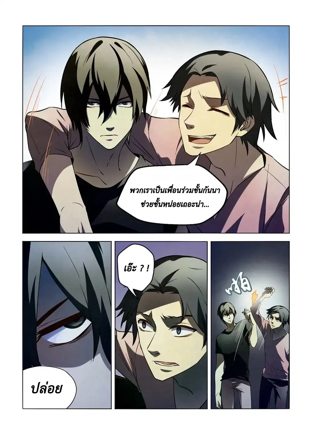 The Last Human ตอนที่ 101 หน้า 13