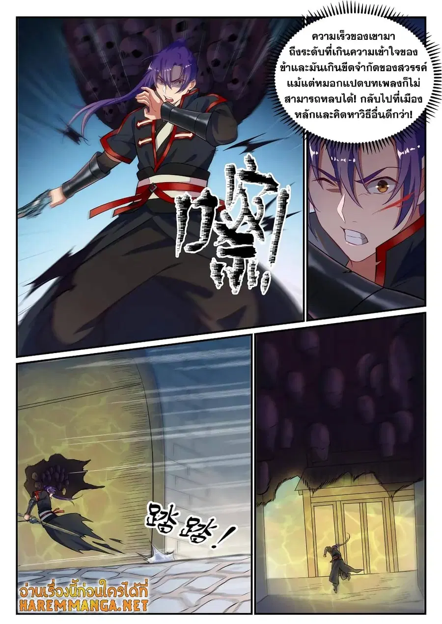 Bailian Chengshen ตอนที่ 633 หน้า 8