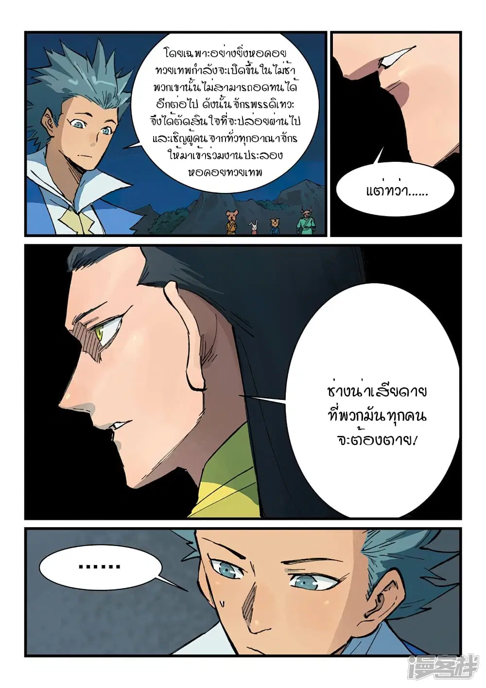 Star Martial God Techniquer ตอนที่ 383 หน้า 5