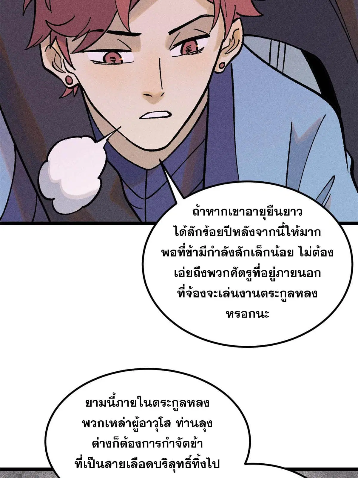 All Hail the Sect Leader ตอนที่ 213 หน้า 45