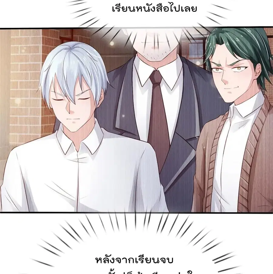I’m the Great Immortal ตอนที่ 264 หน้า 41