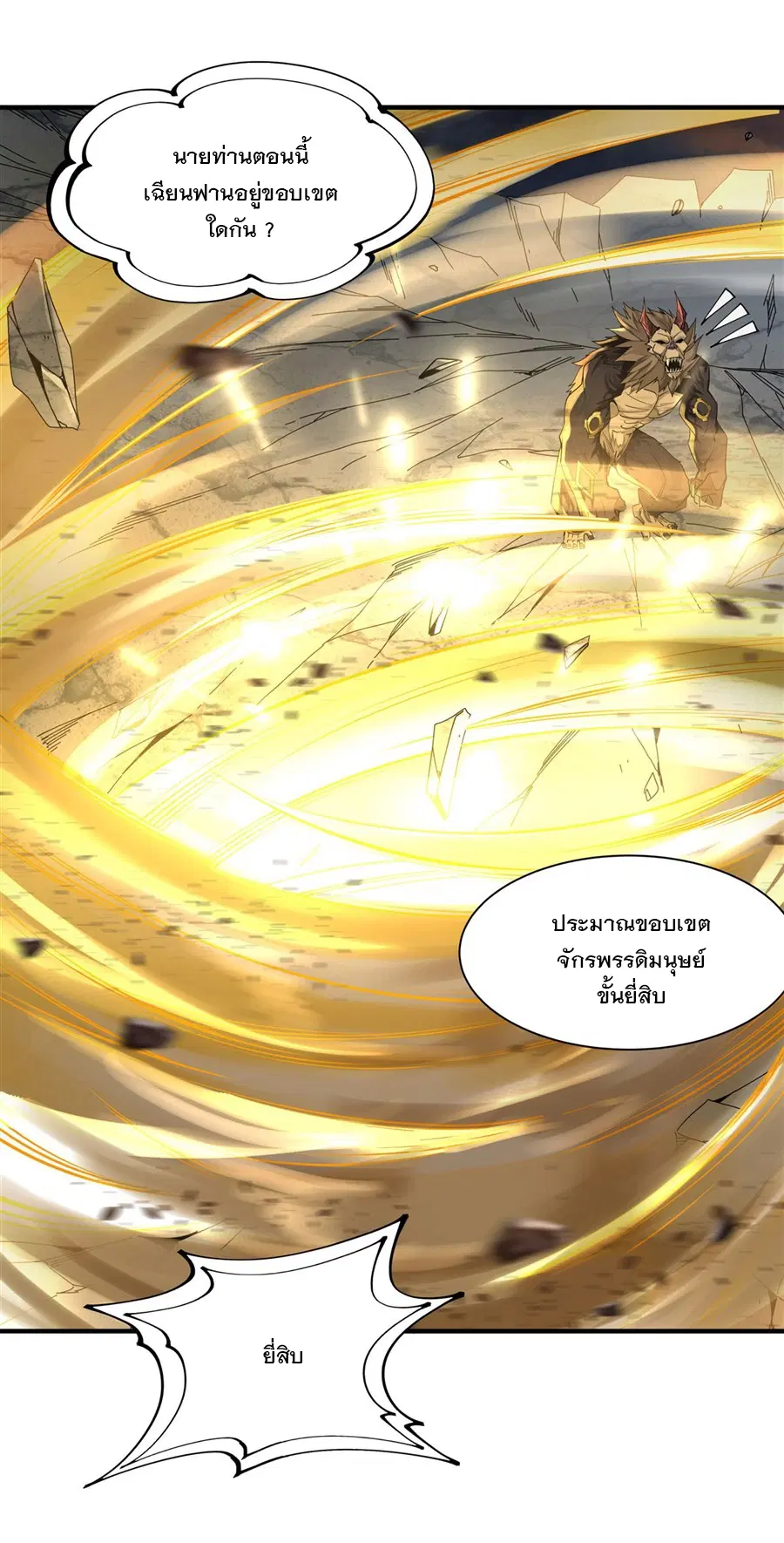 My Female Disciples are all Future Masters of the Heavens ตอนที่ 11 หน้า 25