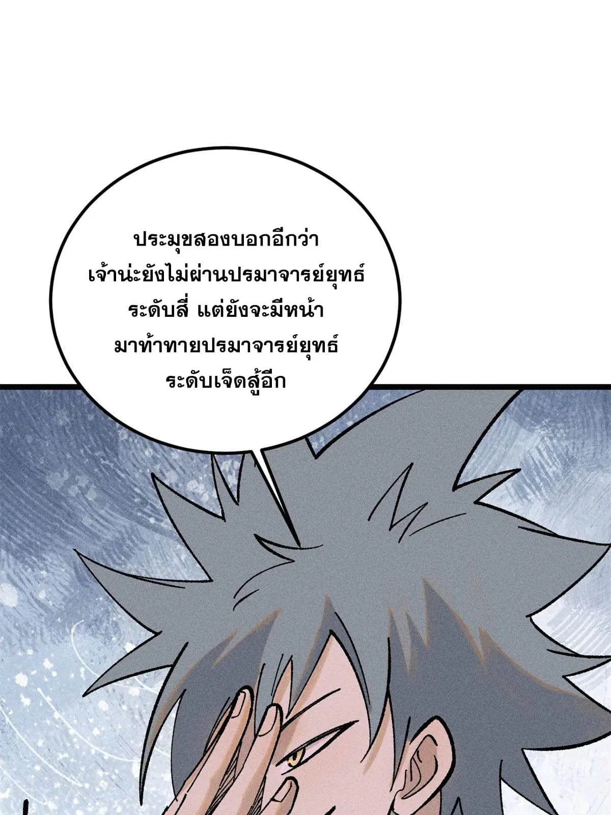 All Hail the Sect Leader ตอนที่ 215 หน้า 63