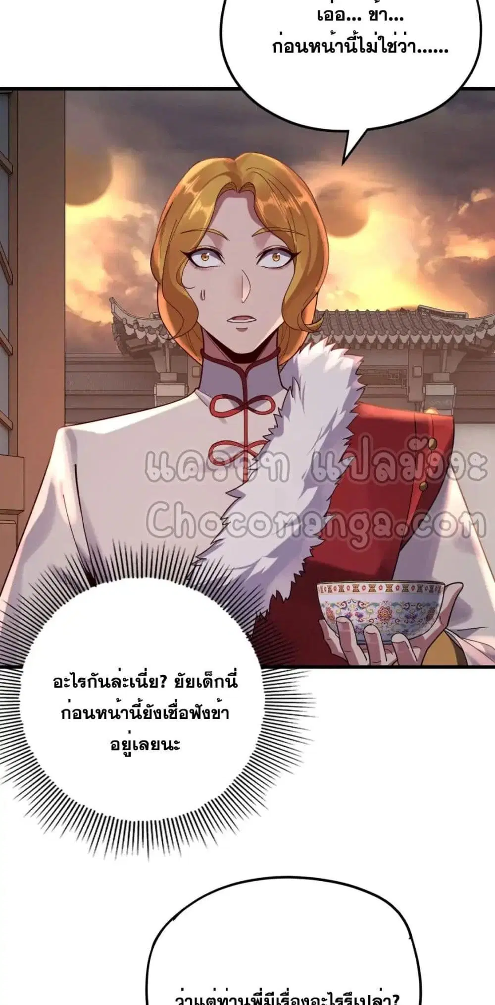 Villain is here ตอนที่ 121 หน้า 6