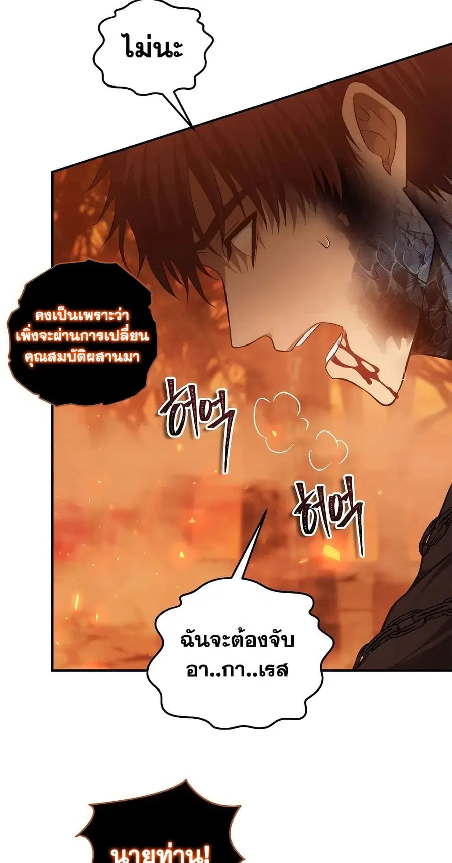 Ranker Who Lives A Second Time ตอนที่ 139 หน้า 56