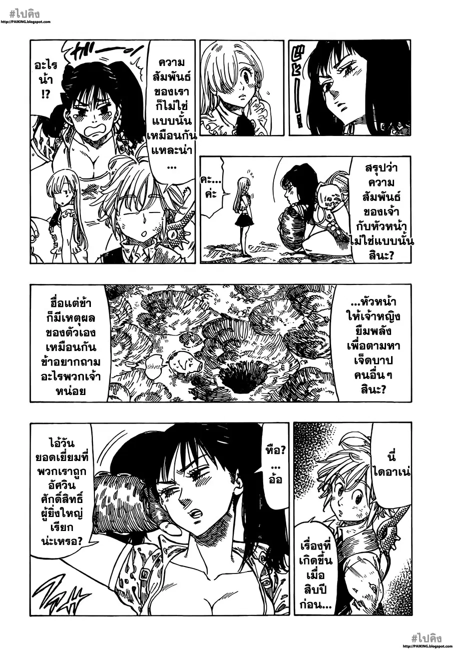 Nanatsu no Taizai ตอนที่ 5 หน้า 11