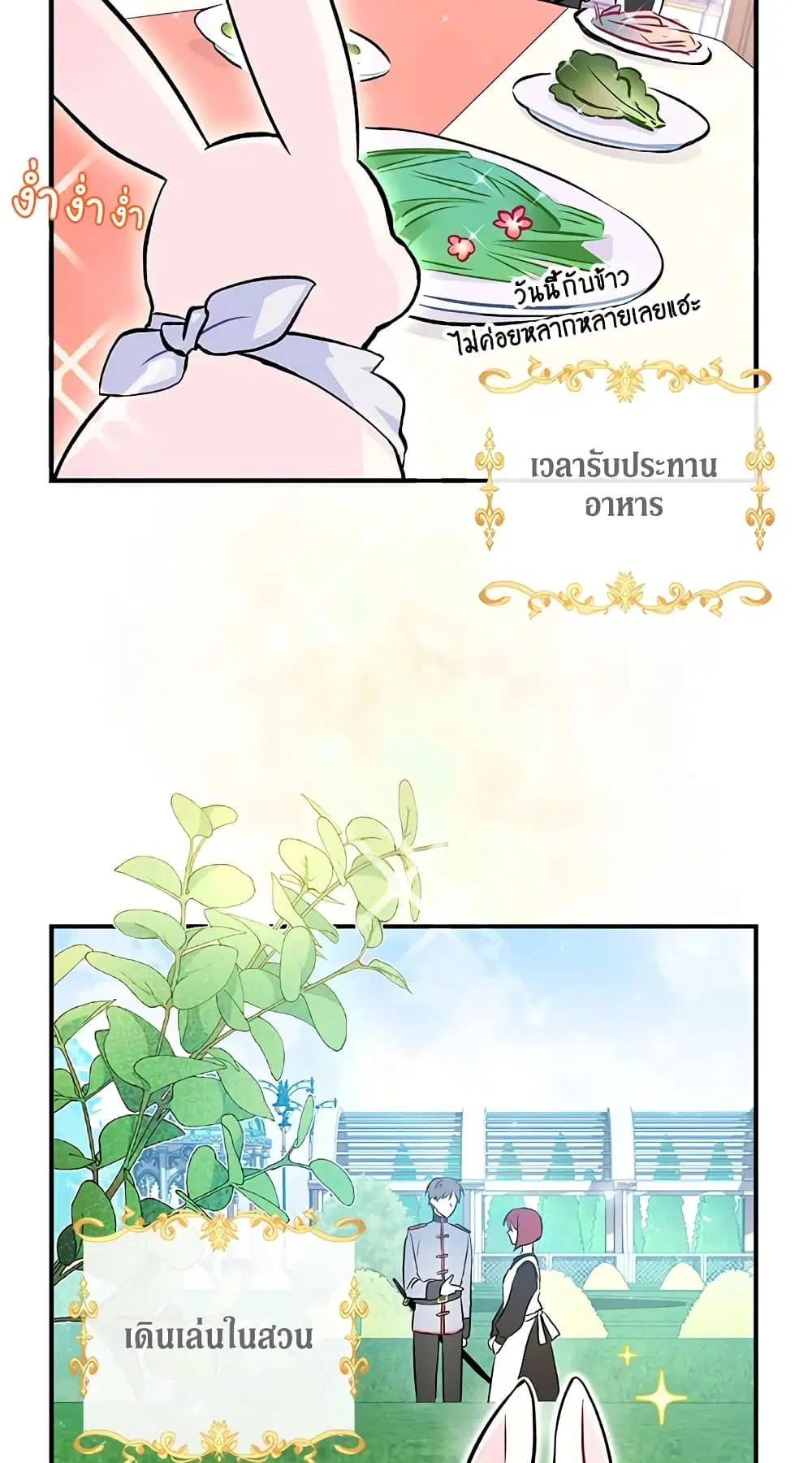 The Symbiotic Relationship Between a Panther and a Rabbit ตอนที่ 3 หน้า 41