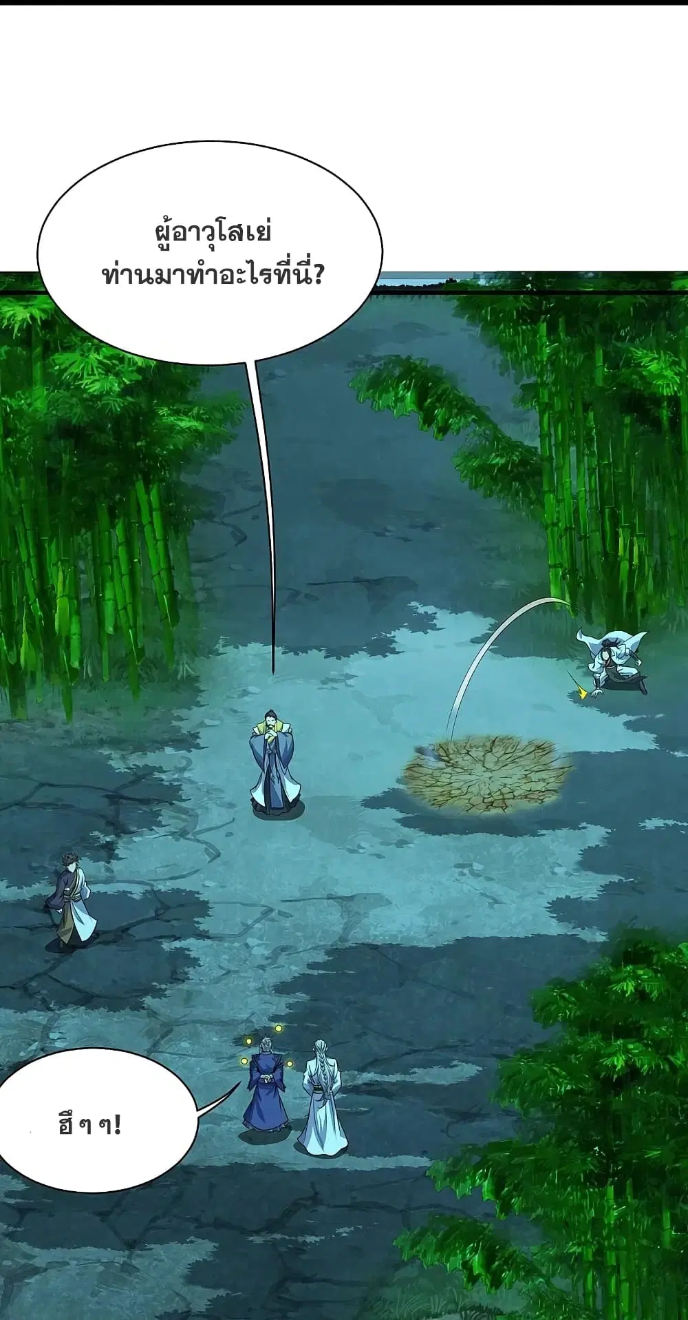 Matchless Emperor ตอนที่ 220 หน้า 14