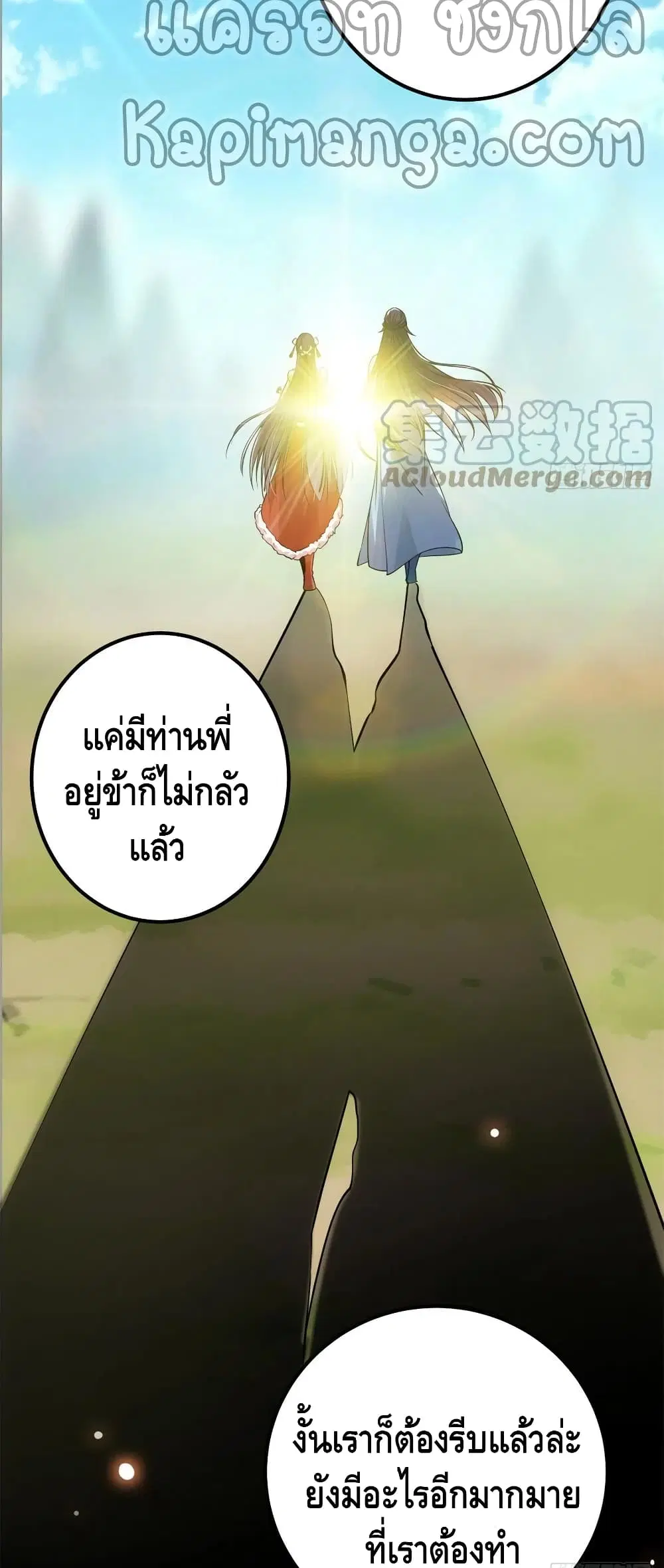 Keep A Low Profile ตอนที่ 49 หน้า 27