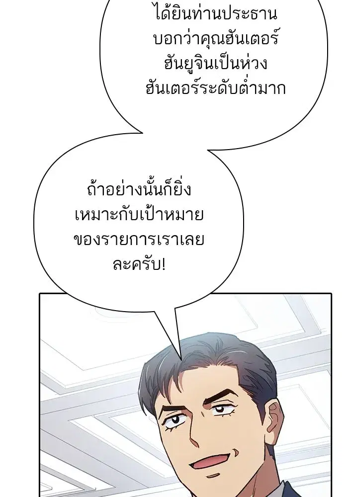 The S-Classes That I Raised (My S-Class Hunters) ตอนที่ 105 หน้า 109