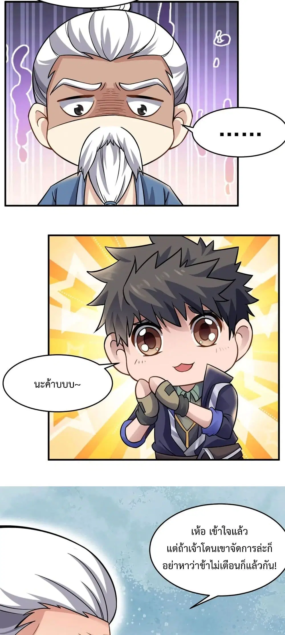 Super Warrior in Another World ตอนที่ 166 หน้า 26