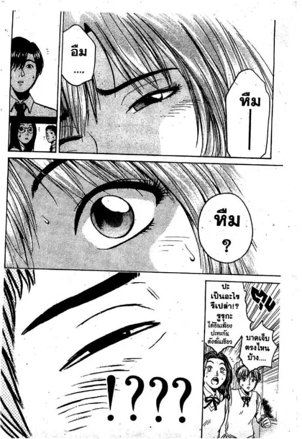 GTO : Great Teacher Onizuka ตอนที่ 69 หน้า 8
