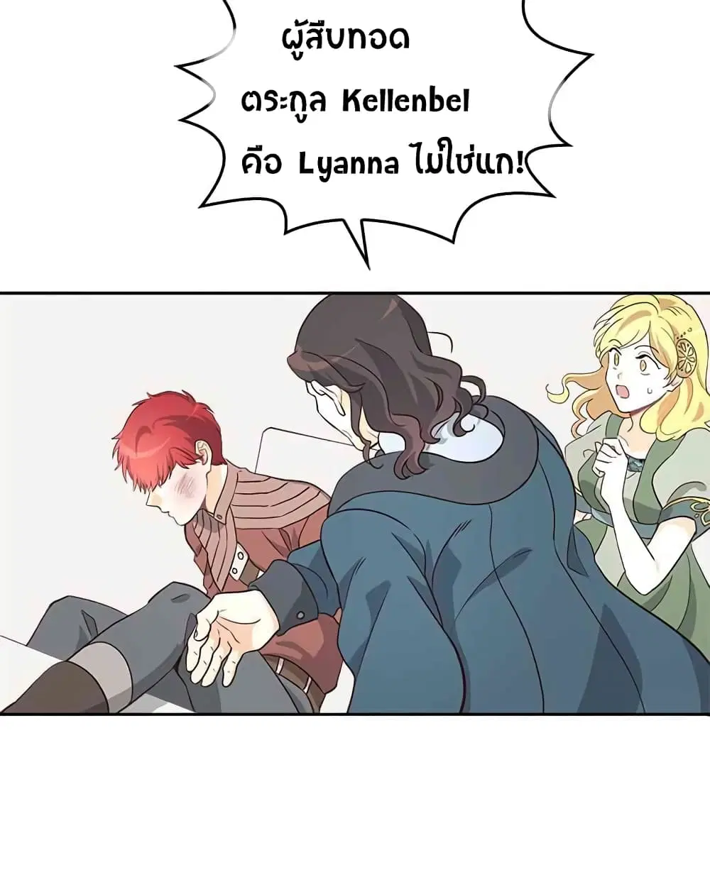 The Knight and Her Emperor ตอนที่ 3 หน้า 56