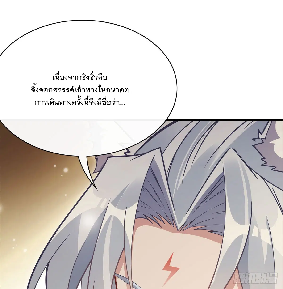 My Female Disciples are all Future Masters of the Heavens ตอนที่ 182 หน้า 56