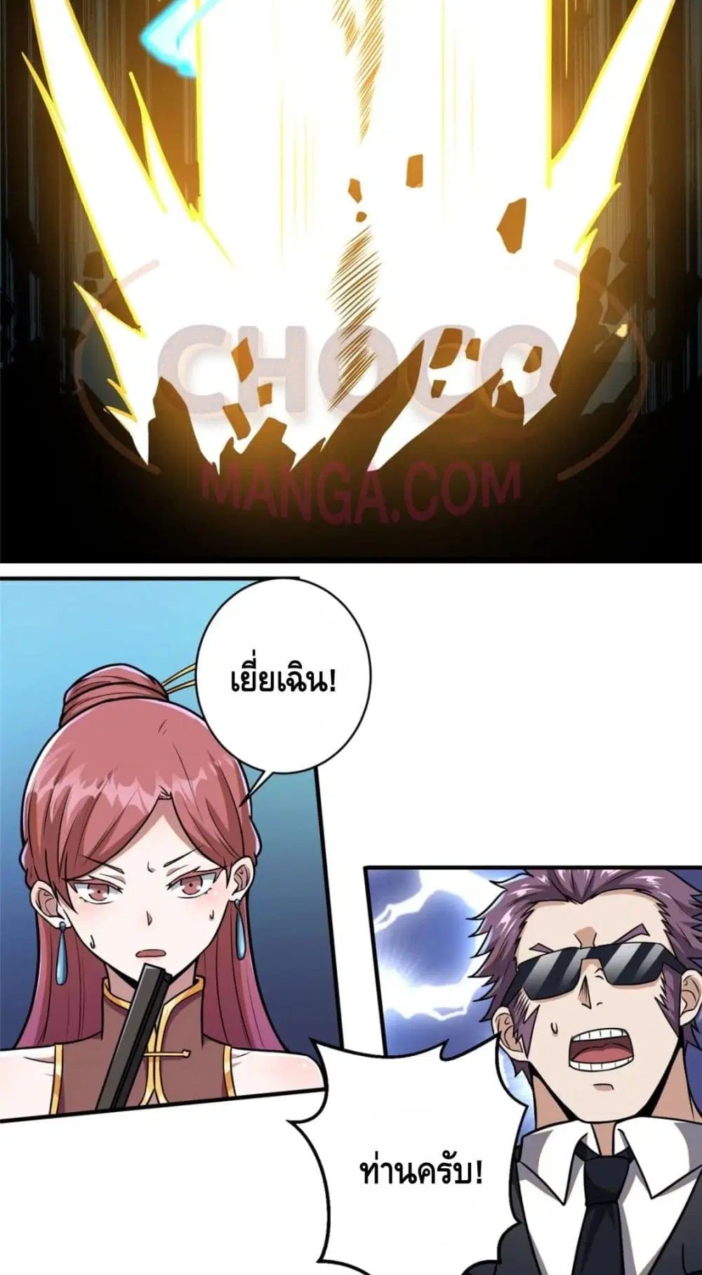 The Best Medical god in the city ตอนที่ 70 หน้า 11
