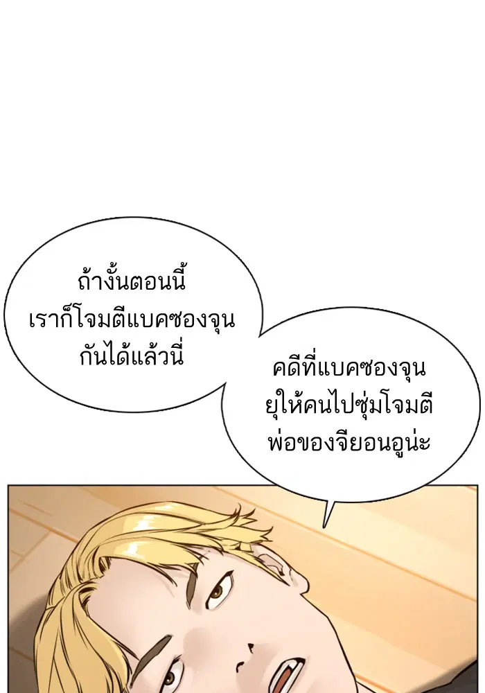 How to Fight ตอนที่ 82 หน้า 41