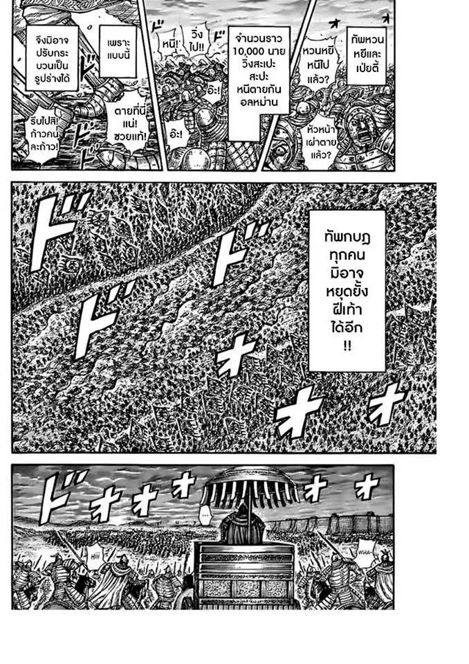 Kingdom ตอนที่ 433 หน้า 4
