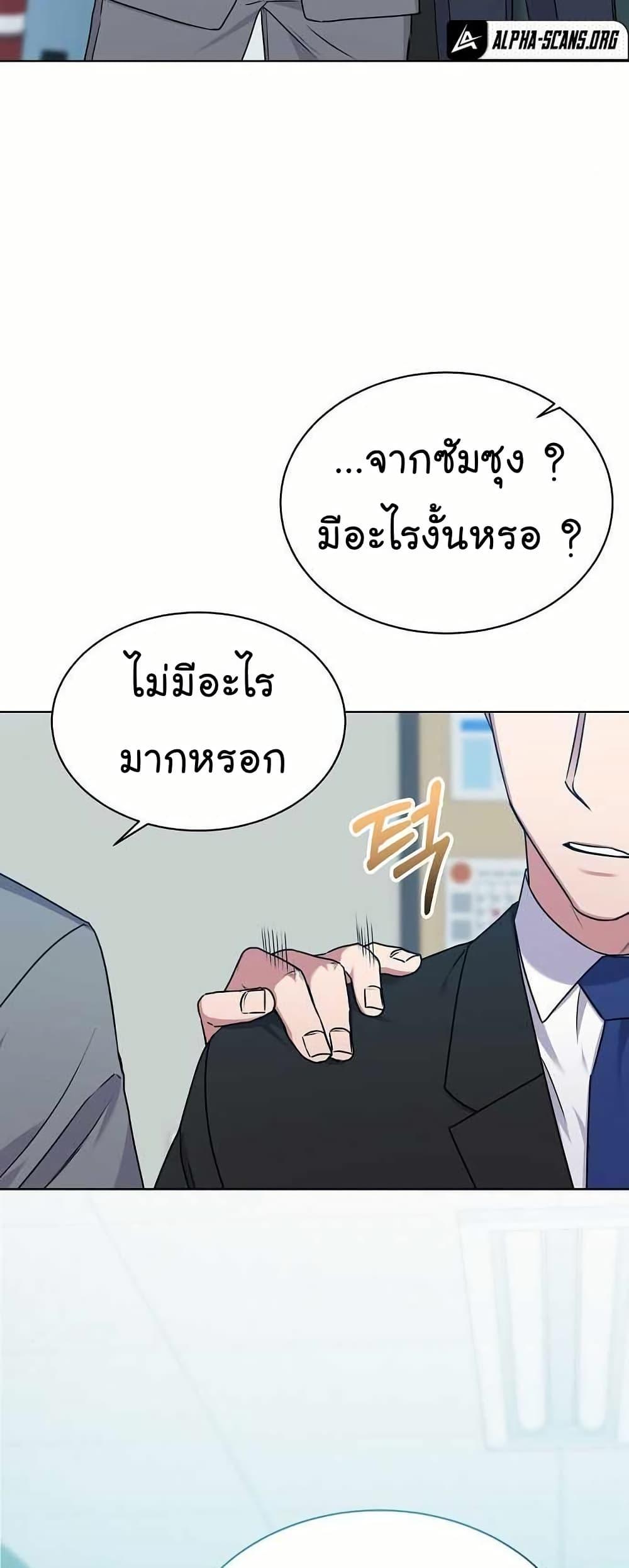 National Tax Service Thug ตอนที่ 32 หน้า 42