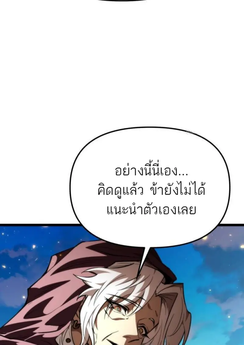 Reincarnator ผู้หวนคืน ตอนที่ 107 หน้า 32