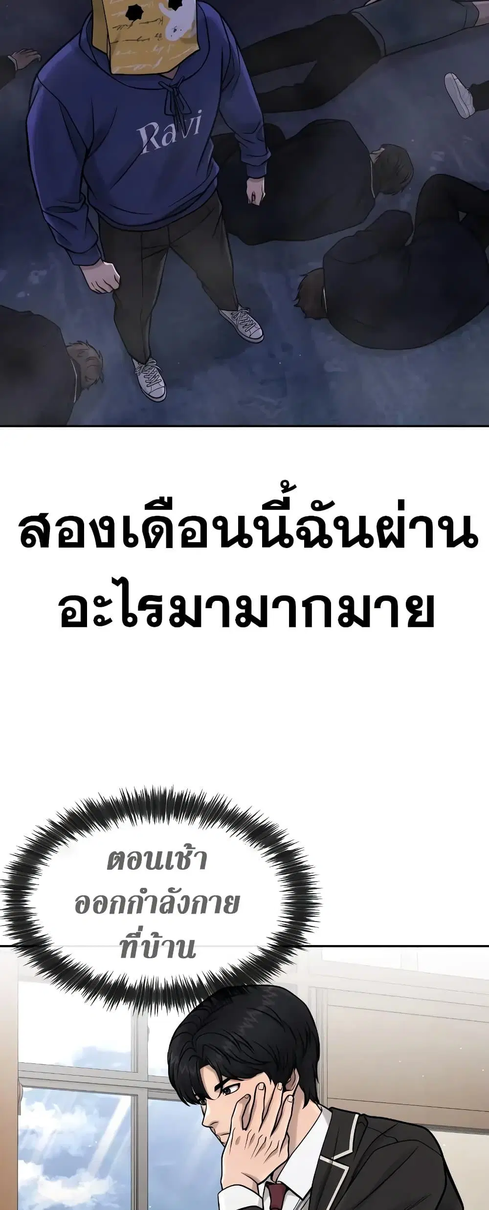 Quest Supremacy ตอนที่ 96 หน้า 11
