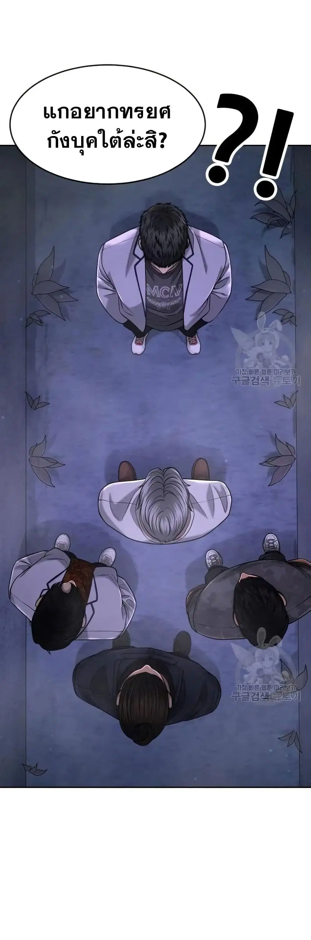 Quest Supremacy ตอนที่ 61 หน้า 6