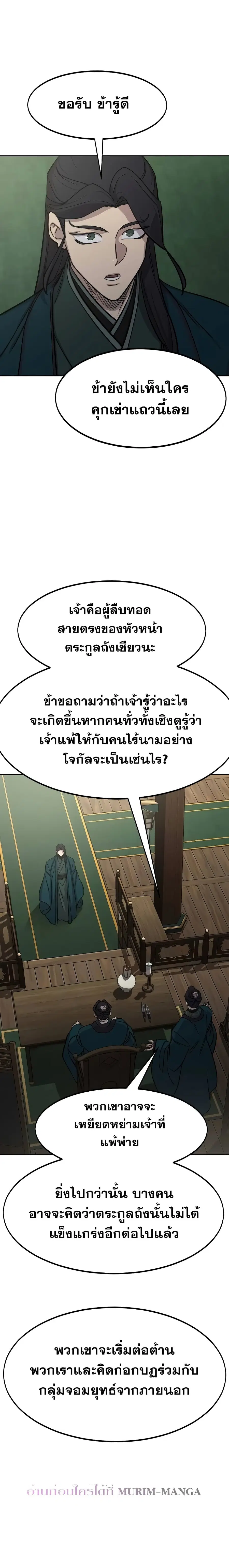 Return of the Mount Hua Sect ตอนที่ 127 หน้า 13